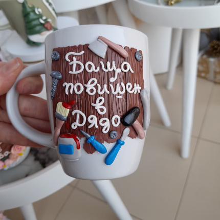 Чаша "Баща повишен в дядо"