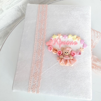 Албум с мече и дантела  Албум с мече и дантела